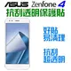 華碩 ASUS ZD552KL ZC554KL 螢幕保護貼 正面+背面 雙面 亮面 抗刮 非滿版 台灣製 無白邊【采昇通訊】