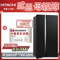 在飛比找PChome24h購物優惠-HITACHI 日立 595公升變頻琉璃對開冰箱 RS600