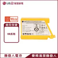 在飛比找蝦皮商城優惠-LG 樂金 原廠電池 VR系列 地機器人 AGM300610