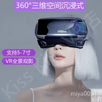 在飛比找蝦皮購物優惠-💗精心挑選💗VR眼鏡手機專用虛擬現實3D電影遊戲ar智能全景