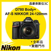 在飛比找蝦皮購物優惠-Nikon D780 24-120mm KIT組 公司貨 晶