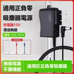 適用於正負零吸塵器電源適配器無線日本深澤直人配件充電器線15V0.6A圓孔加長彎頭直