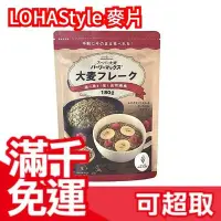 在飛比找Yahoo!奇摩拍賣優惠-日本 LOHAStyle 超級大麥180g 可直接食用 無砂
