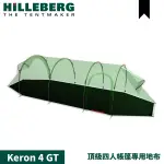 【HILLEBERG 瑞典 黑標 KERON 4 GT科隆 頂級四人帳篷專用地布】0211961/地墊/防潮地布