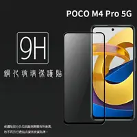 在飛比找樂天市場購物網優惠-MI小米 POCO M4 Pro 5G 21091116AG