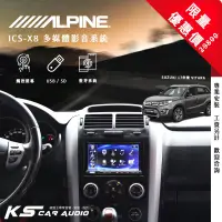 在飛比找蝦皮購物優惠-【Alpine ICS-X8】All New Vitara 