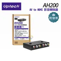 在飛比找蝦皮購物優惠-Uptech 登昌恆 AH200 AV to HDMI 影音