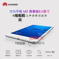 在飛比找Yahoo!奇摩拍賣優惠-學習機 Huawei/華為平板 M3 青春版8.0英寸M5網