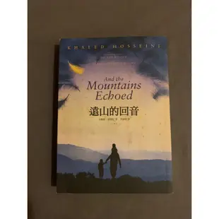 遠山的回音 And the mountains echoed