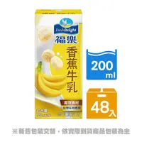 在飛比找ETMall東森購物網優惠-【福樂】香蕉口味保久乳 200ml*24入x2箱