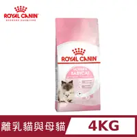 在飛比找PChome24h購物優惠-【法國皇家】離乳貓與母貓BC34 4KG