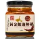 森康生技 頂級黃金鵝油辣椒 350g (3入組)