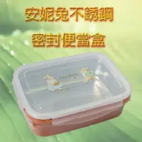 在飛比找樂天市場購物網優惠-63027-002-柚柚的店【安妮兔不銹鋼密封便當盒】不可使