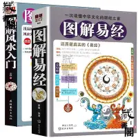 在飛比找Yahoo!奇摩拍賣優惠-【藏書閣】圖解風水入門書籍 正版 家居風水書籍 風水實戰秘訣