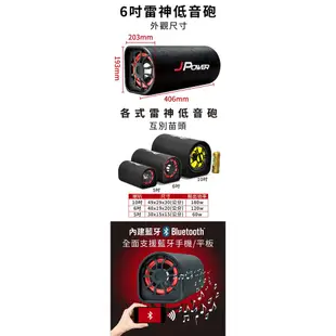 杰強 6吋 J-POWER 雷神 低音砲 藍牙 音響 隧道型喇叭 家用車用兩用藍芽 USB 播放(JP-SUB-03)