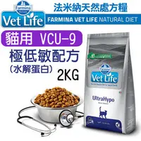 在飛比找PChome商店街優惠-（訂購）義大利ND Farmina法米納VET LIFE天然