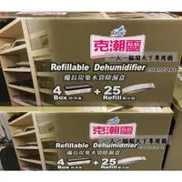 在飛比找蝦皮購物優惠-§ costco 好市多 代購 § 克潮靈 備長炭 集水袋 