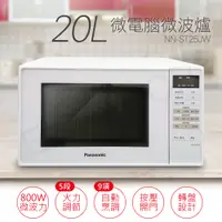 在飛比找PChome24h購物優惠-【國際牌Panasonic】20L微電腦微波爐 NN-ST2