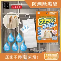 在飛比找PChome24h購物優惠-日本kokubo小久保-可重複使用抽屜衣櫃防潮除濕袋1袋(除