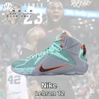 在飛比找蝦皮購物優惠-NK Lebron 12 中筒 NSRL 男子 實戰 戰靴 