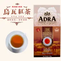 在飛比找蝦皮購物優惠-斯里蘭卡原產地直送【ADRA錫蘭極品紅茶】錫蘭紅茶/純粹產區