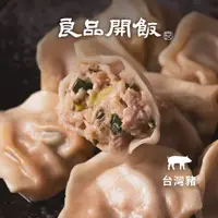 在飛比找蝦皮商城優惠-【良品開飯】瓠瓜鮮肉餃 (20入/包)