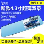 廠家直供4.3寸後視鏡行車記錄儀 高清夜視雙鏡頭DVR倒車影像跨境