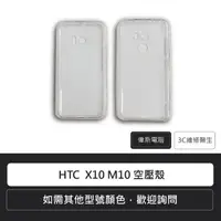 在飛比找蝦皮購物優惠-HTC 系列 M10/X10/820/EYE/526/A9/