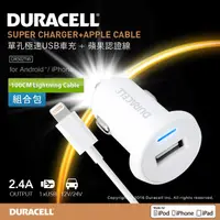 在飛比找蝦皮購物優惠-DURACELL 2.4A 單孔USB車充頭 iPhone蘋