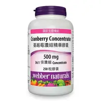 在飛比找樂天市場購物網優惠-Webber Naturals 蔓越莓濃縮精華膠囊 250粒