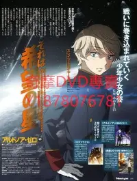 在飛比找Yahoo!奇摩拍賣優惠-DVD 2014年 ALDNOAH ZERO 動漫