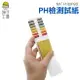 《頭手工具》PH酸鹼測試紙 PH試紙 水質檢測 飲用水 PH1-14 80張/本 MIT-PHUIP80