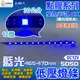 阿囉哈LED_Z-68-1_5050三晶12燈藍光燈條30cm-DC12V-黑底_DIY_室內外皆可_