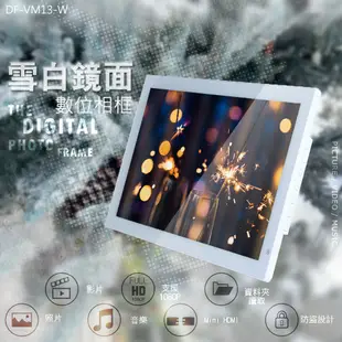 逸奇e-Kit 13.3吋耐磨抗刮玻璃白色鏡面數位相框電子相冊 DF-VM13_W (7.3折)