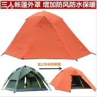在飛比找Yahoo!奇摩拍賣優惠-A帳篷外帳雨罩帳篷外帳防雨罩單用戶外2防-3-4人野營賬蓬露