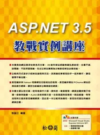 在飛比找iRead灰熊愛讀書優惠-ASP.NET 3.5教戰實例講座