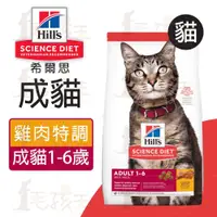 在飛比找蝦皮購物優惠-☆毛孩王☆希爾思Hills 成貓 雞肉特調食譜 2KG/4K