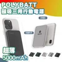 在飛比找神腦生活優惠-POLYBATT三用磁吸行動電源 5000mAh｜MINI溫