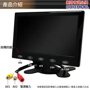 【CHICHIAU】雙AV 7吋LED液晶螢幕顯示器(支援雙AV端子輸入)@四保科技