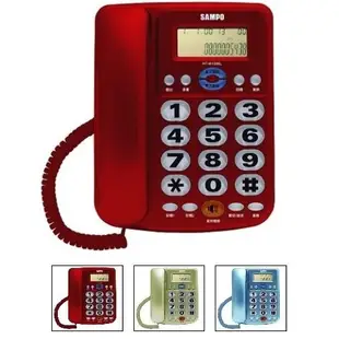 【SAMPO聲寶】來電顯示有線電話 HT-W1306L (三色）