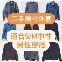 在飛比找蝦皮購物優惠-斷捨離 Uniqlo, Edwin, GU 二手中性男生襯衫