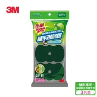 【任選3M】百利菜瓜布隨手掛架組3片裝補充包-爐廚專用海綿菜瓜布