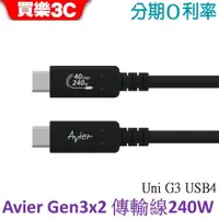 在飛比找蝦皮商城優惠-【Avier】Uni G3 USB4 Gen3x2 240W