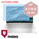 『PHOENIX』HP Pavilion 15-EH 系列 專用 高流速 光澤亮面 螢幕保護貼