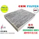 【CKM】福特 FORD MONDEO MK5 15- 超越 原廠 正廠 PM2.5 活性碳冷氣濾網 空氣濾網 粉塵濾網