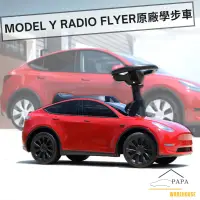 在飛比找蝦皮購物優惠-特斯拉 Tesla Model Y Radio Flyer原