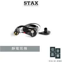 在飛比找蝦皮商城優惠-STAX SR-003MK2 靜電式耳機｜公司貨｜佳盈音響