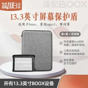 13.3英寸保護套文石BOOX max3 lumi2 tab13科大訊飛 max 漢王n10