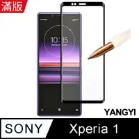 在飛比找PChome24h購物優惠-【YANGYI揚邑】Sony Xperia 1 滿版鋼化玻璃