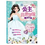 89 - 變裝派對6 - 公主浪漫婚禮手作書 B6946